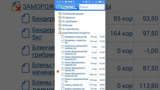Визит в торговую точку и прием заказа смотреть онлайн