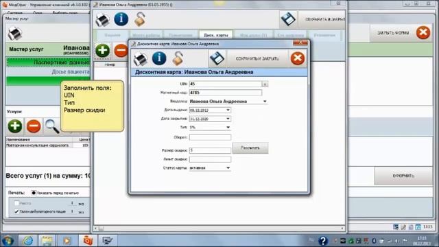 Создание и применение дисконтной карты. смотреть онлайн