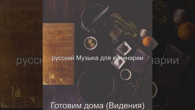 Моменты (Готовим дома) смотреть онлайн