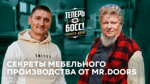 Теперь я Босс: Мебельный бизнес