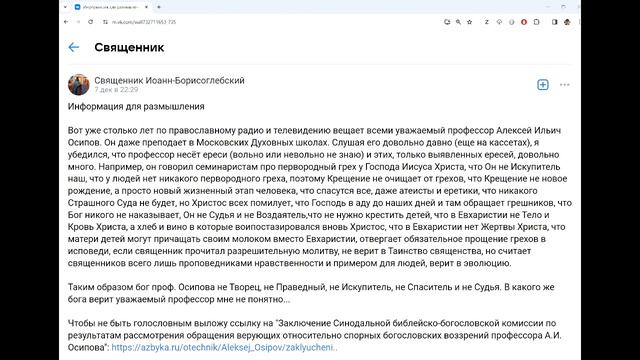 свящ. Иоанн Мохначев о ересях проф. Осипова