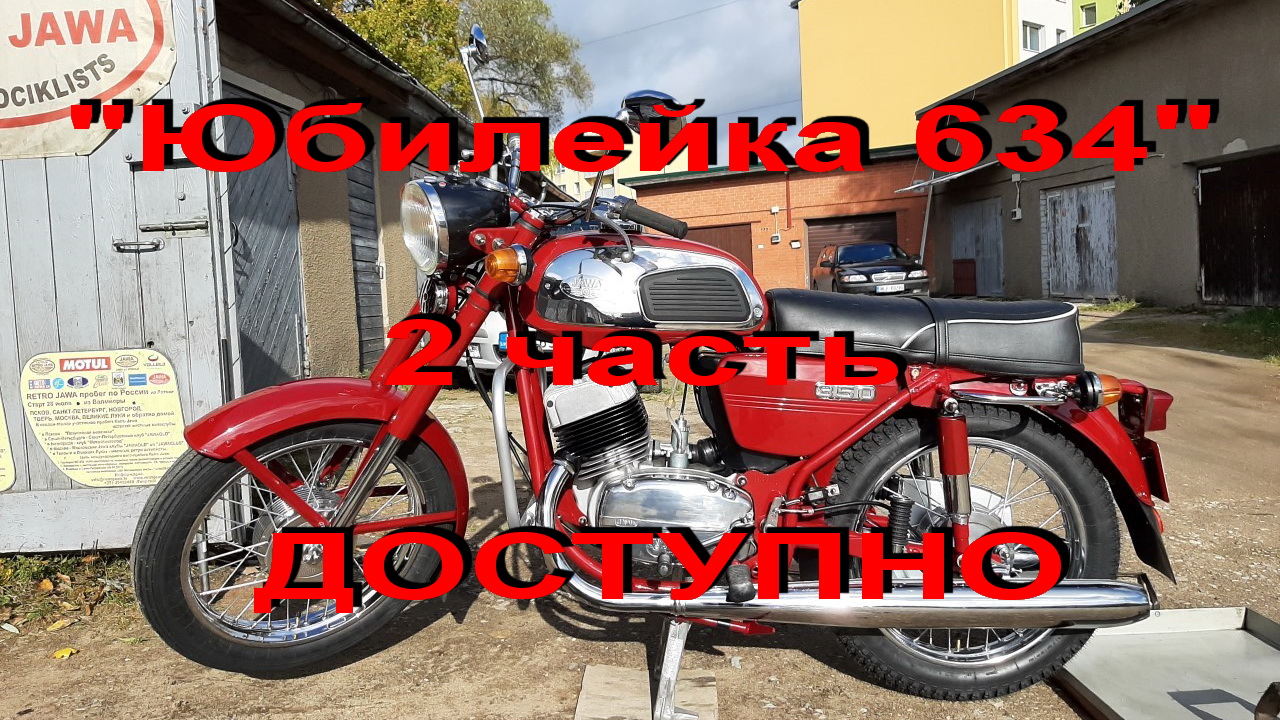 8.10.22. "Юбилейка 634 запуск " - ДОСТУПНО