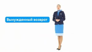 Как оформить возврат или обмен билета? ?