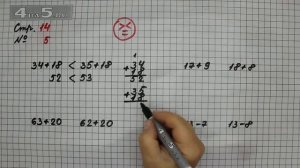 Страница 14 Задание 5 – Математика 2 класс Моро М.И. – Учебник Часть 2