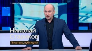 Терроризм Запада необходимо осудить на международном уровне (Николай Стариков)