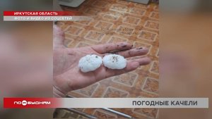 Град с куриное яйцо выпал в Шелеховском районе