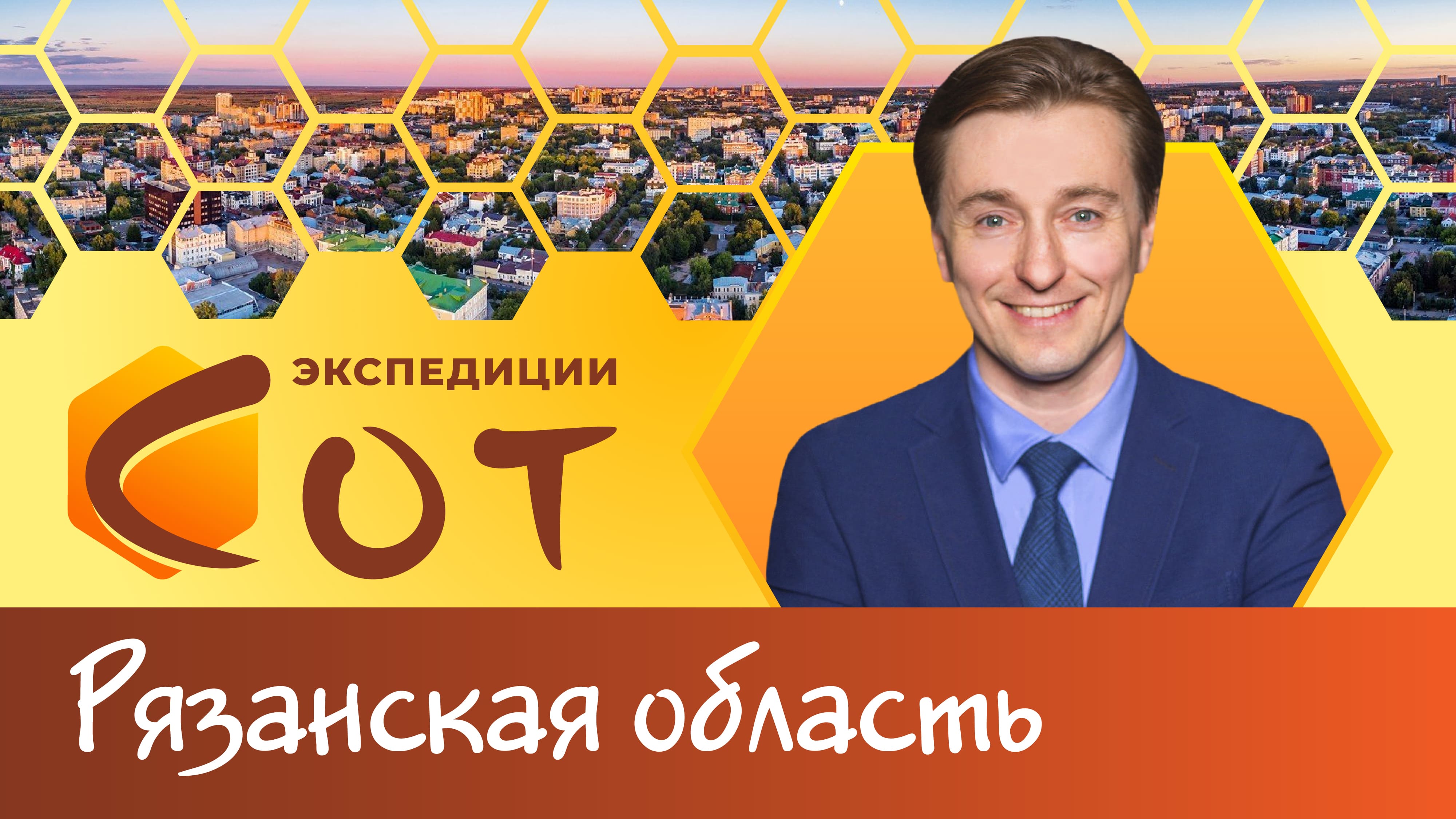 На Родине Есенина. Образование Рязанской области