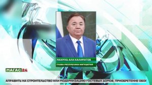 Ингушетия стала участником новой грантовой программы Минсельхоза России "Агротуризм"