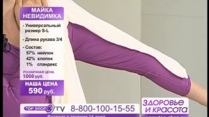 ТопШоп ТВ Майка Невидимка