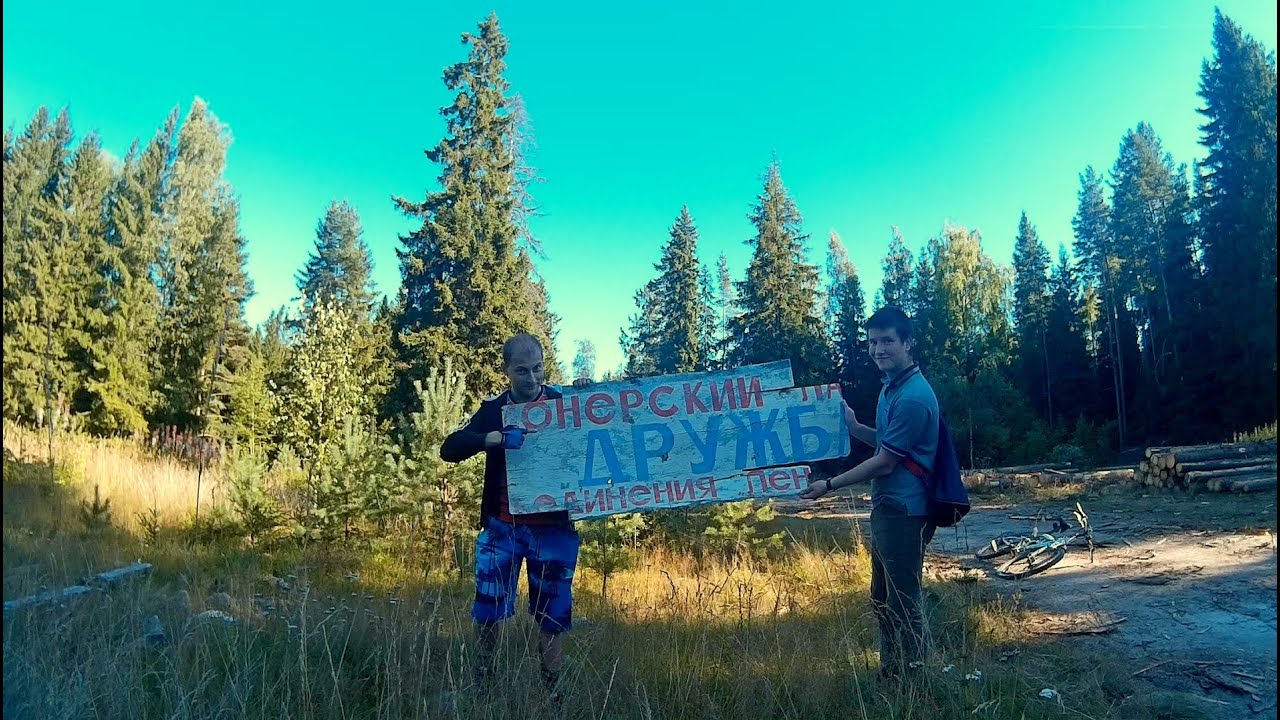 Сталк в заброшенный пионерский лагерь Дружба ДСК 2. Посёлок Поляны. 2015-й год.