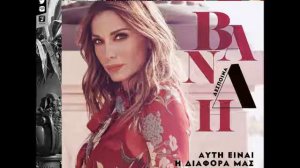 Despina Vandi - This Is Our Difference