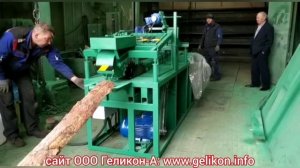 пилить? горбыль на обрезные доски за 1 проход это выгодно $ станок для переработки горбыля ГП-500-1