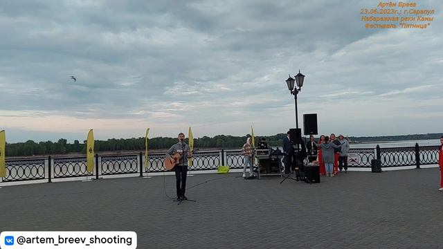 Владимир Никитин -Ты неси меня река (Сарапул; 23.06.2023г.)