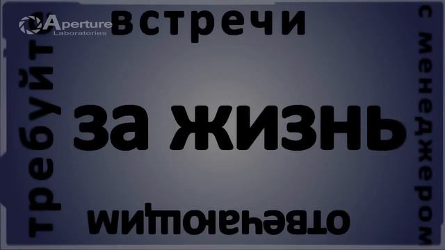 Portal 2 Кейв Джонсон - Лимоны (kinetic typography) смотреть онлайн