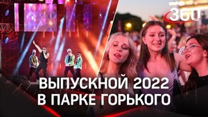 В Парке Горького отметили выпускной: красная дорожка, летающие пианино и плавающие парты