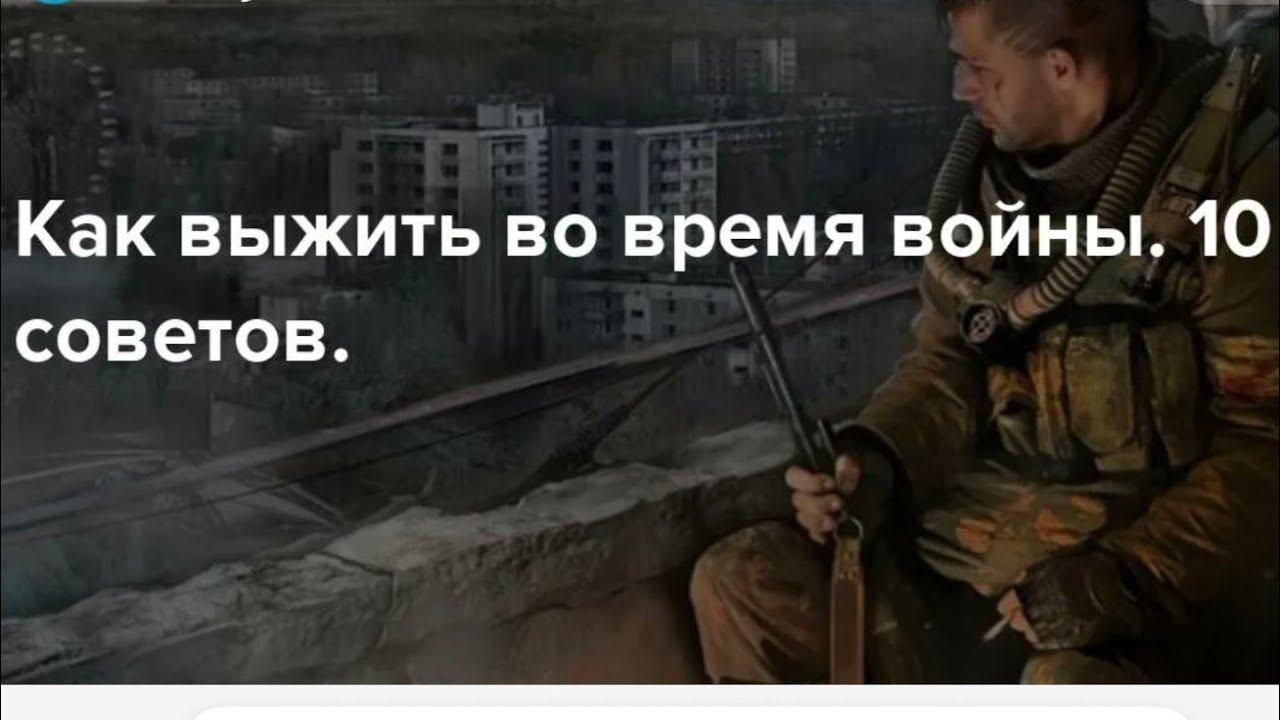 КАК ВЫЖИТЬ ВО ВРЕМЯ ВОЙНЫ/ СЕРГИЙ АЛИЕВ/ РЕПОСТ! смотреть онлайн