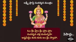 Lakshmi Mantra