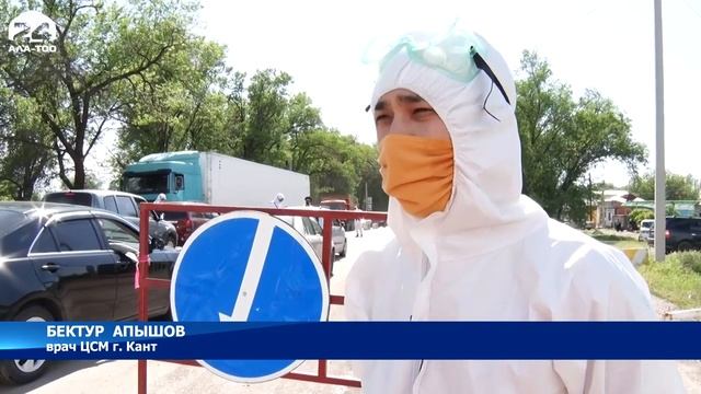 Вокруг Бишкека сегодня расположены 16 санитарно карантинных пунктов смотреть онлайн
