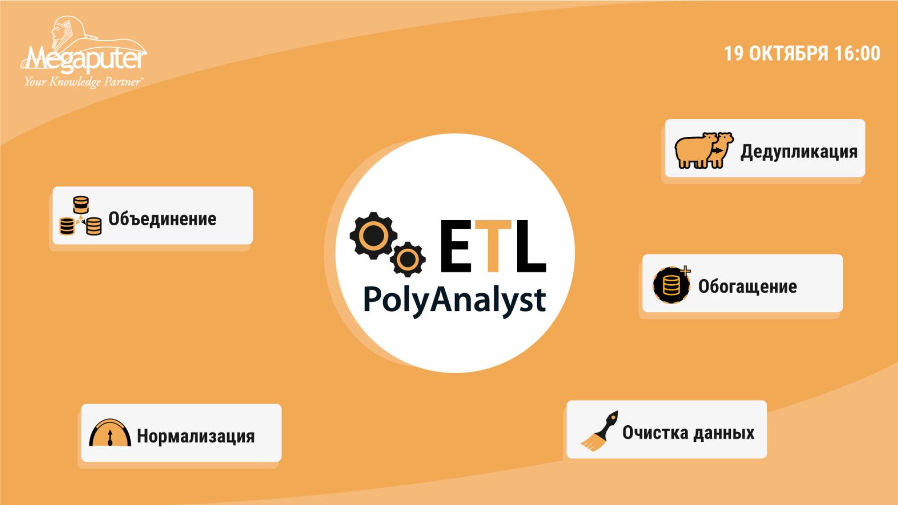 Автоматизация ETL с помощью Low-code инструментов аналитической системы PolyAnalyst