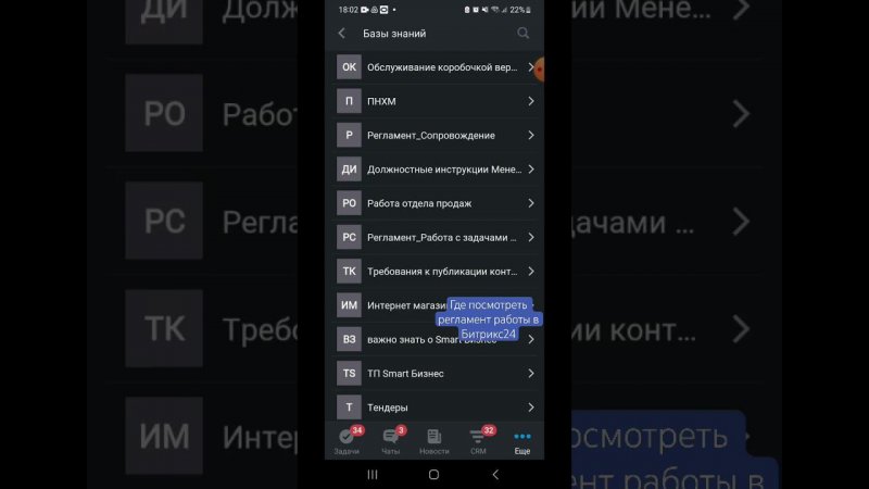 Где посмотреть регламент работы в Битрикс24 #смартбизнес #bitrix24 #автоматизациябизнеса