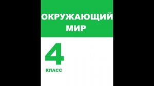 § 5 Мир истории