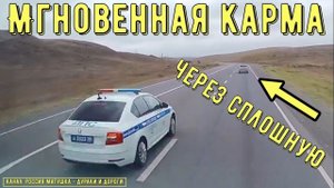 Мгновенная карма на дороге #159! Подборка на видеорегистратор!