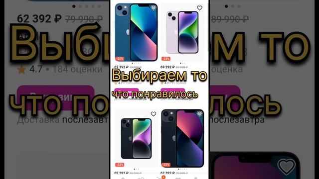 Выполни 5 простых шагов и забери новенький IPhone 14 с Wildberries всего за 1₽!!!