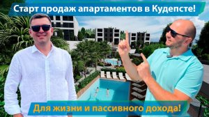 Старт продаж апартаментов в Кудепсте. АК Современник - для жизни и пассивного дохода.