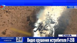 В США разбился истребитель F-35B