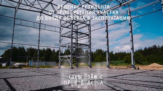 Индустриальный парк Разметелево-Север. Отзывы реальных резидентов
