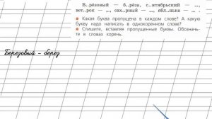 Страница 63 Упражнение 89 «Однокоренные слова» - Русский язык 2 класс (Канакина, Горецкий) Часть 1