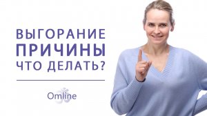 КАК СПРАВИТЬСЯ С ВЫГОРАНИЕМ? Как выйти из состояния застоя? Кармический коридор!