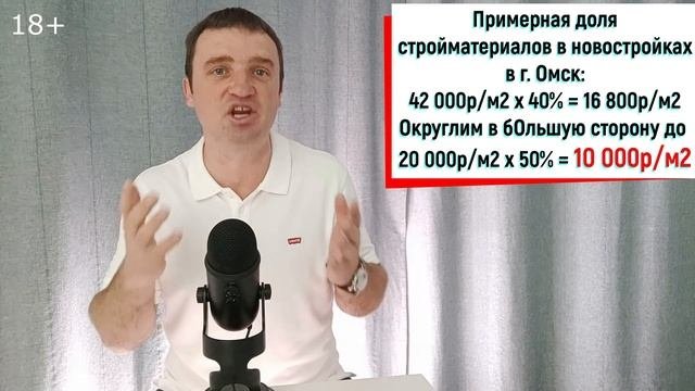 Новостройки [2021]. Как сильно влияют стройматериалы на стоимость квартир в новостройках? 18+