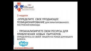 Мастер класс "Как создать поток бизнес партнеров из интернета в сетевой бизнес"