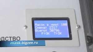 BIGZEE MASK MACHINE BMM93 - станок для производства медицинских масок