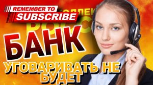БАНК УГОВАРИВАТЬ НЕ БУДЕТ  #коллекторы #микрозаймы #банк #долги