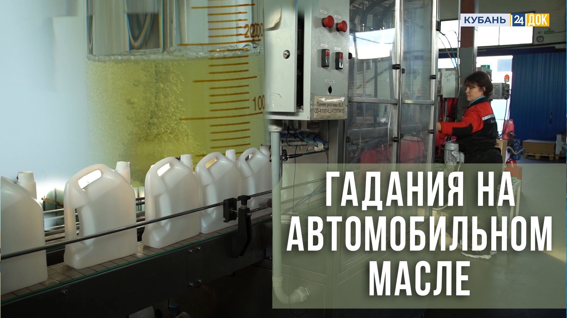 Завод спецжидкостей в Армавире научился предсказывать запросы рынка