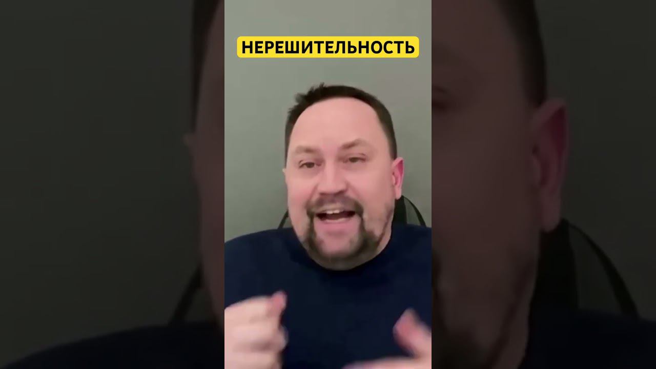 Нерешительность и страх будущего как избавиться #нерешительность #страхбудущего #гтр #окр