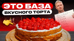 Торт-база для рукозадых! Самый простой рецепт