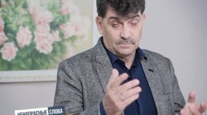 Ненапрасные слова с Владимиром Вишневским №11