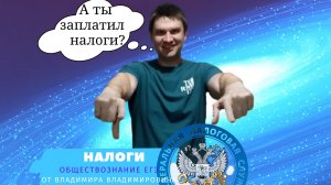 Налоги. ЕГЭ и ОГЭ обществознание