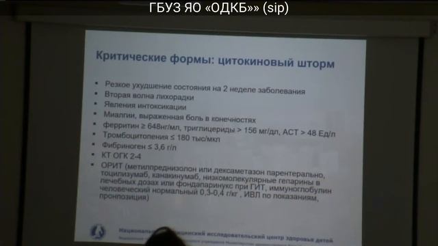Ковид в детской практике смотреть онлайн