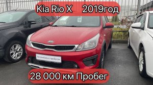 Kia Rio X | 2019 год | 28 000км Пробег | Цена 1 799 000тр | Z94C251BBKR056118