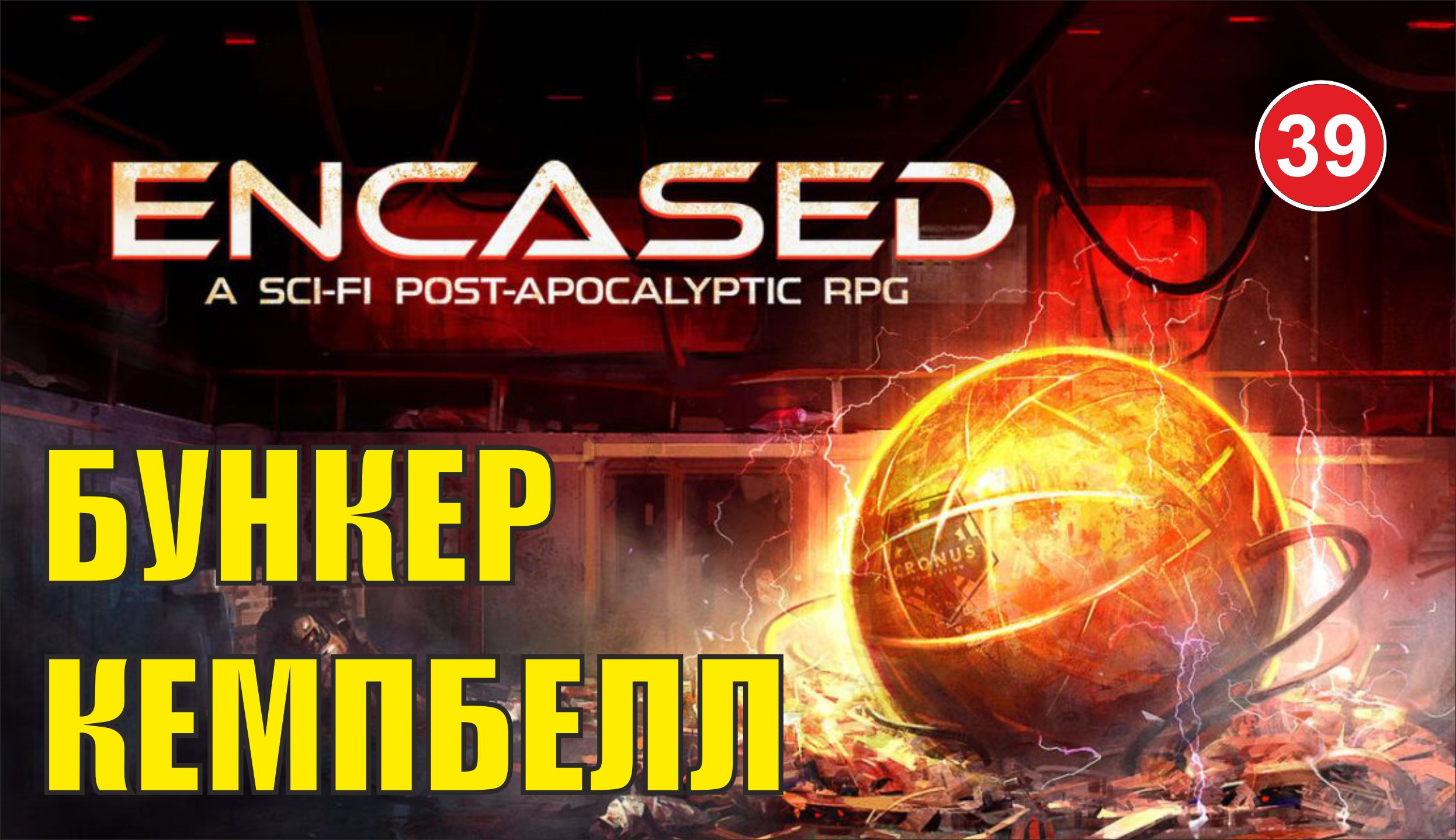 Проект калейдоскоп encased прохождение