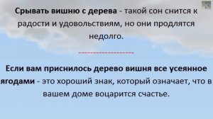 К чему снится вишня Сонник