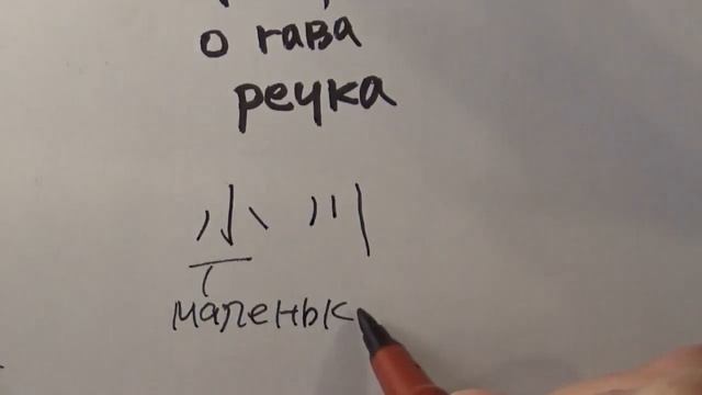 Кандзи в первом классе 6 ,,小川, речка! смотреть онлайн