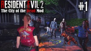 Resident Evil 2 Remake ►New MOD The City of the Dead  ► (Клер - B) #1
