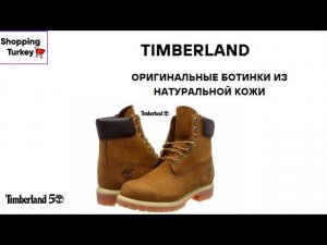 Ботинки из натуральной кожи Timberland. Оригинал и качество, обзор посылок из Турции.