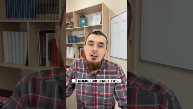 Значение имени Аллаха Ар-Раб #аллахлюбитьтебя #ислам #мусульмане