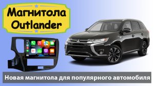 Магнитола Мицубиси Аутлендер  + Агама Лаунчер (Agama Car Launcher). Штатная магнитола MITSUBISHI.